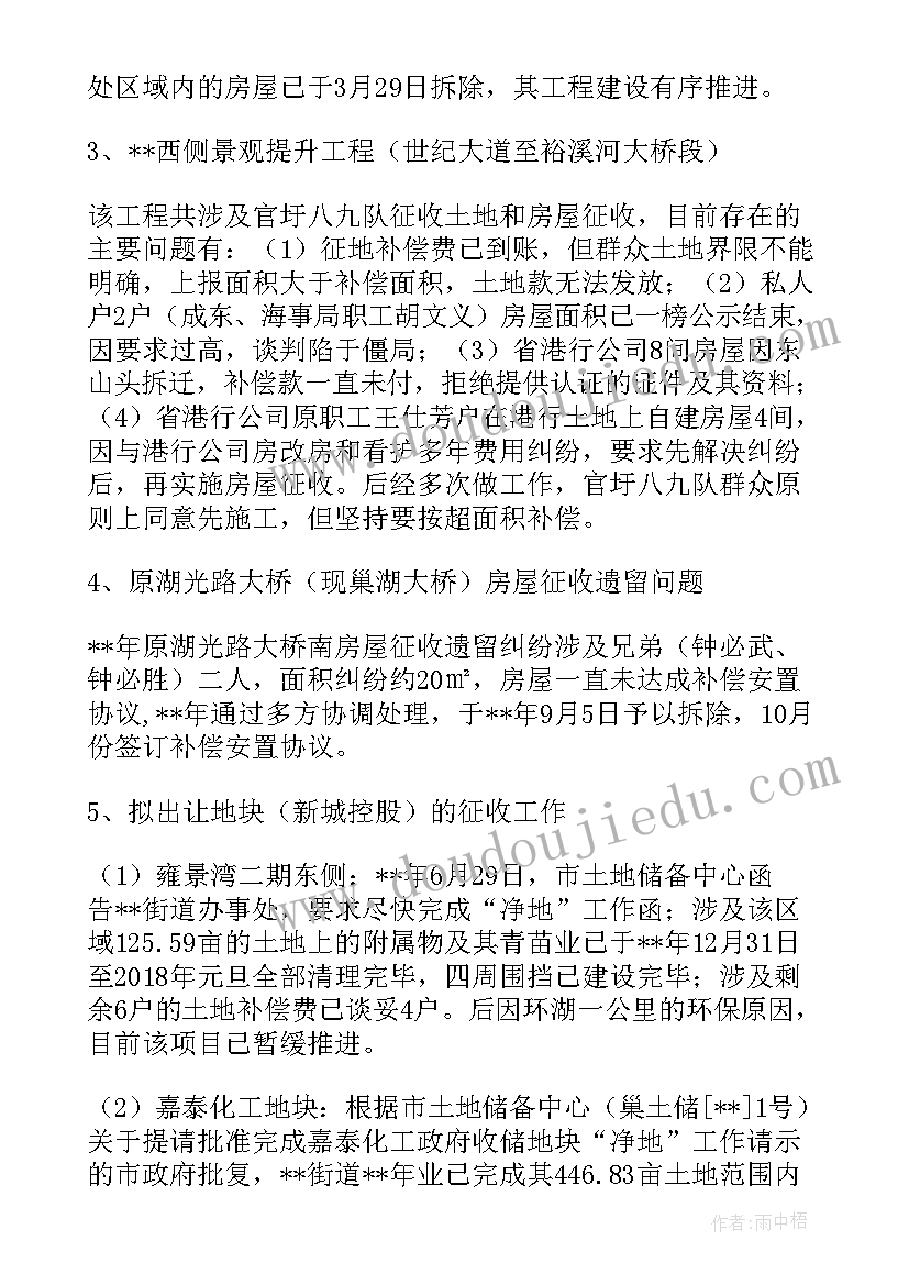 2023年乡镇征地拆迁工作总结(模板5篇)