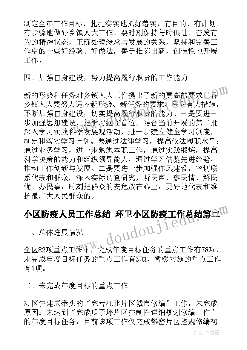 小区防疫人员工作总结 环卫小区防疫工作总结(模板5篇)