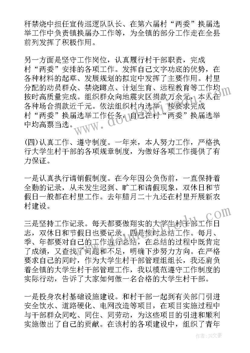 2023年村级储备干部 村干部个人工作总结村干部工作总结(模板6篇)