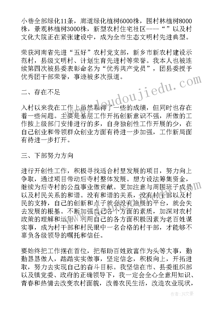 2023年村级储备干部 村干部个人工作总结村干部工作总结(模板6篇)