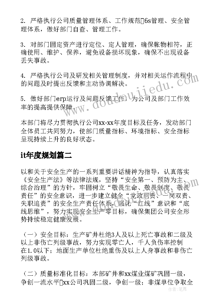 2023年it年度规划(通用5篇)