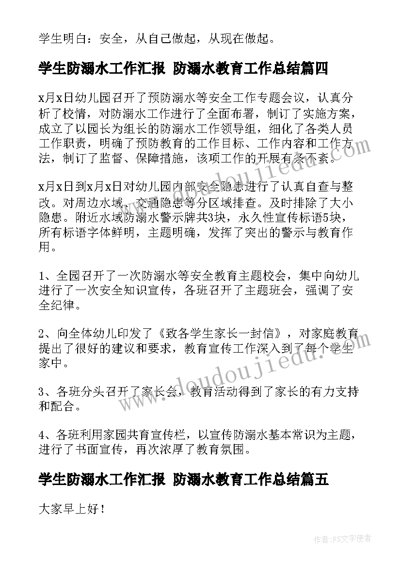 2023年学生防溺水工作汇报 防溺水教育工作总结(模板8篇)