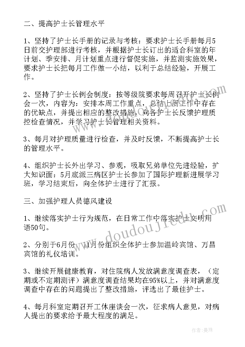 新护士长工作汇报 医院护士长年度工作总结(模板9篇)