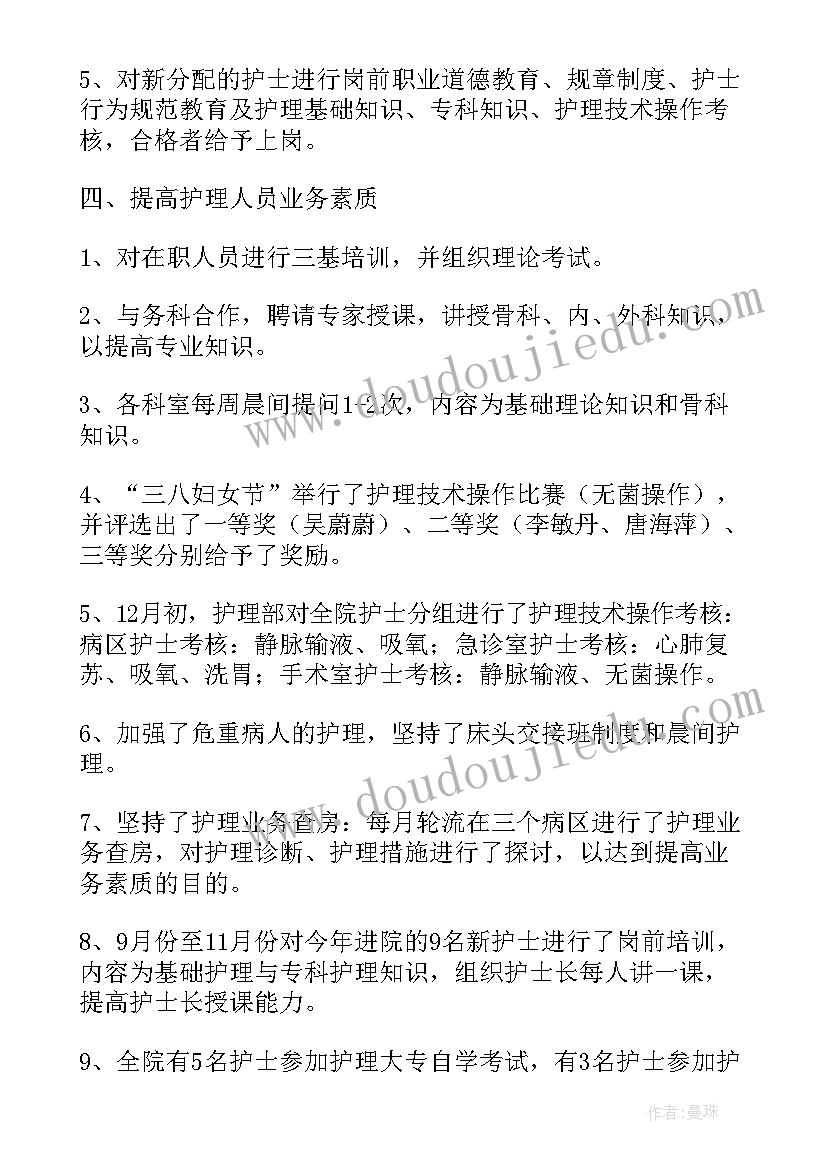 新护士长工作汇报 医院护士长年度工作总结(模板9篇)