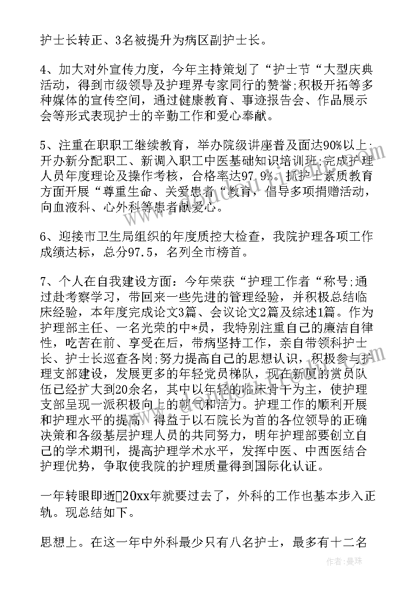 新护士长工作汇报 医院护士长年度工作总结(模板9篇)