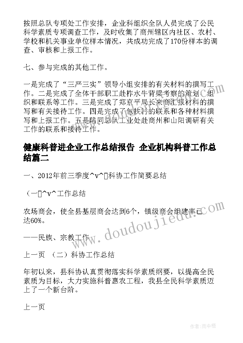 2023年健康科普进企业工作总结报告 企业机构科普工作总结(通用5篇)