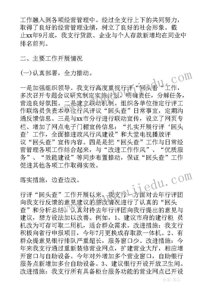 最新银行对公机构建设工作总结报告(实用9篇)