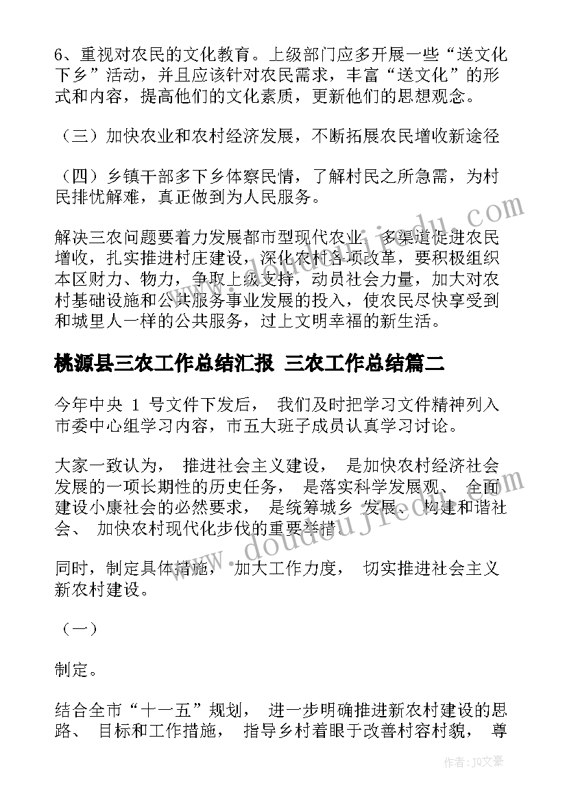 2023年桃源县三农工作总结汇报 三农工作总结(通用5篇)