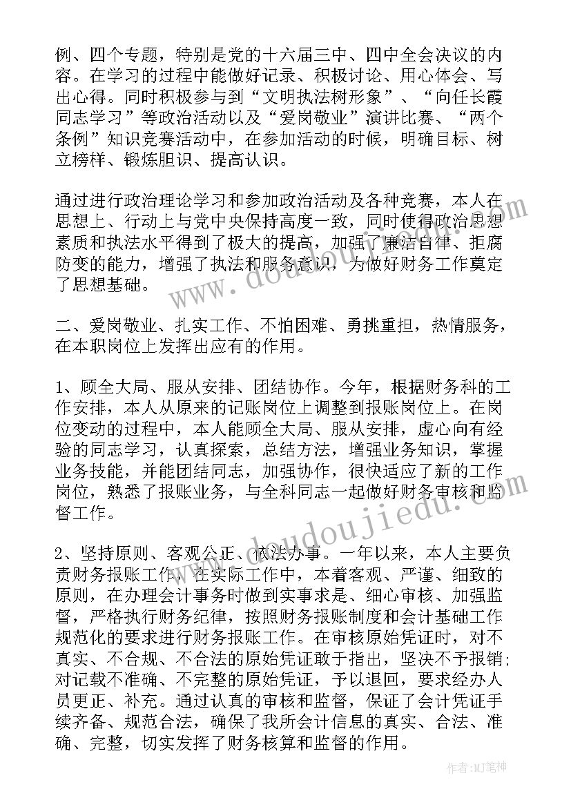 2023年兽药财务个人工作总结报告 财务个人工作总结(通用8篇)