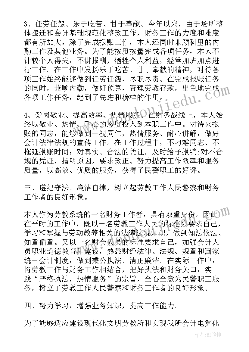 2023年兽药财务个人工作总结报告 财务个人工作总结(通用8篇)