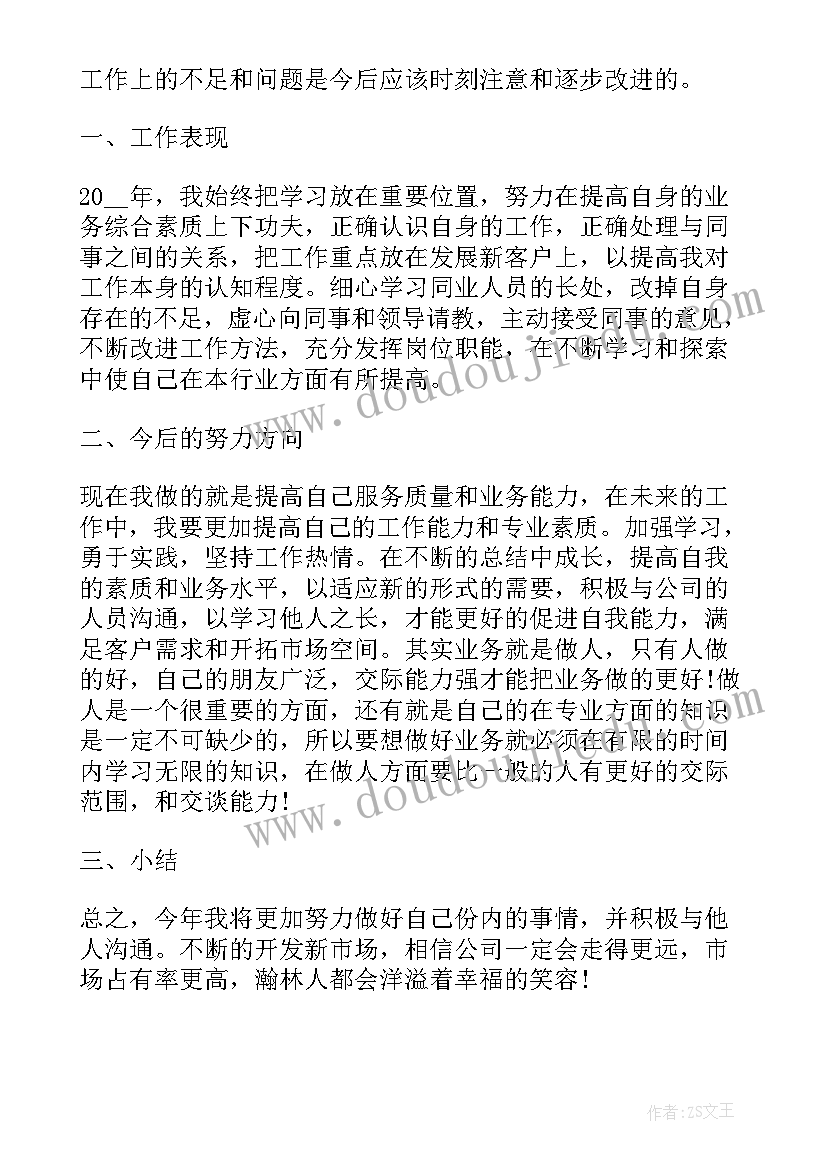 最新琥珀公司简介 销售工作总结报告(优秀9篇)