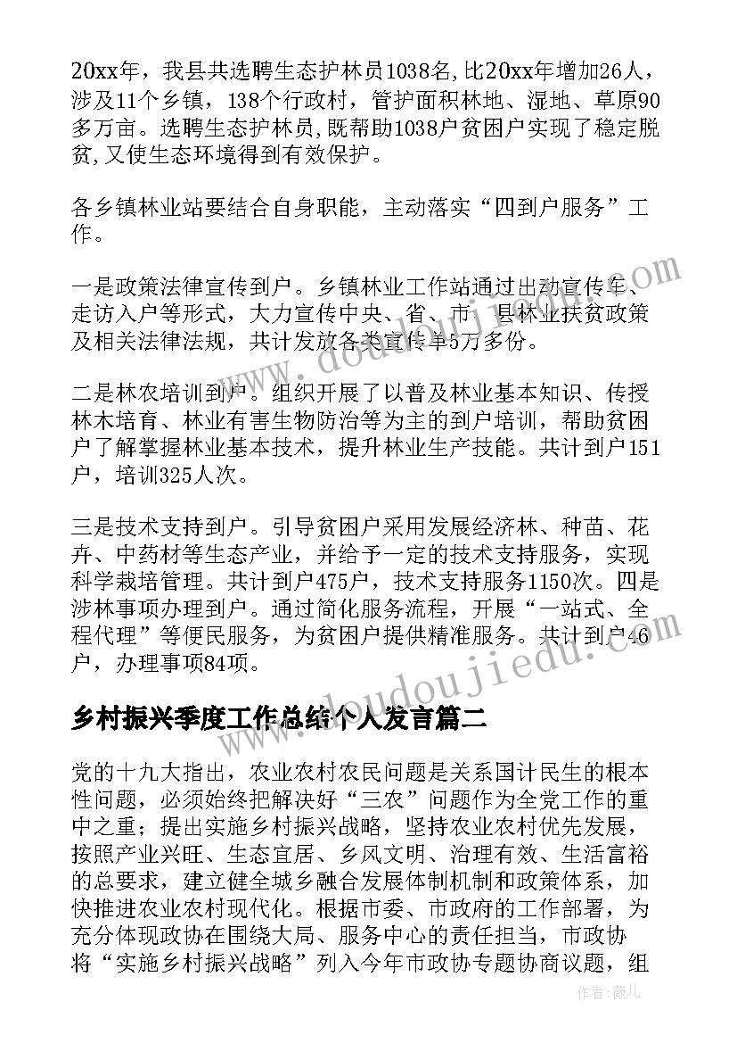 乡村振兴季度工作总结个人发言(实用8篇)