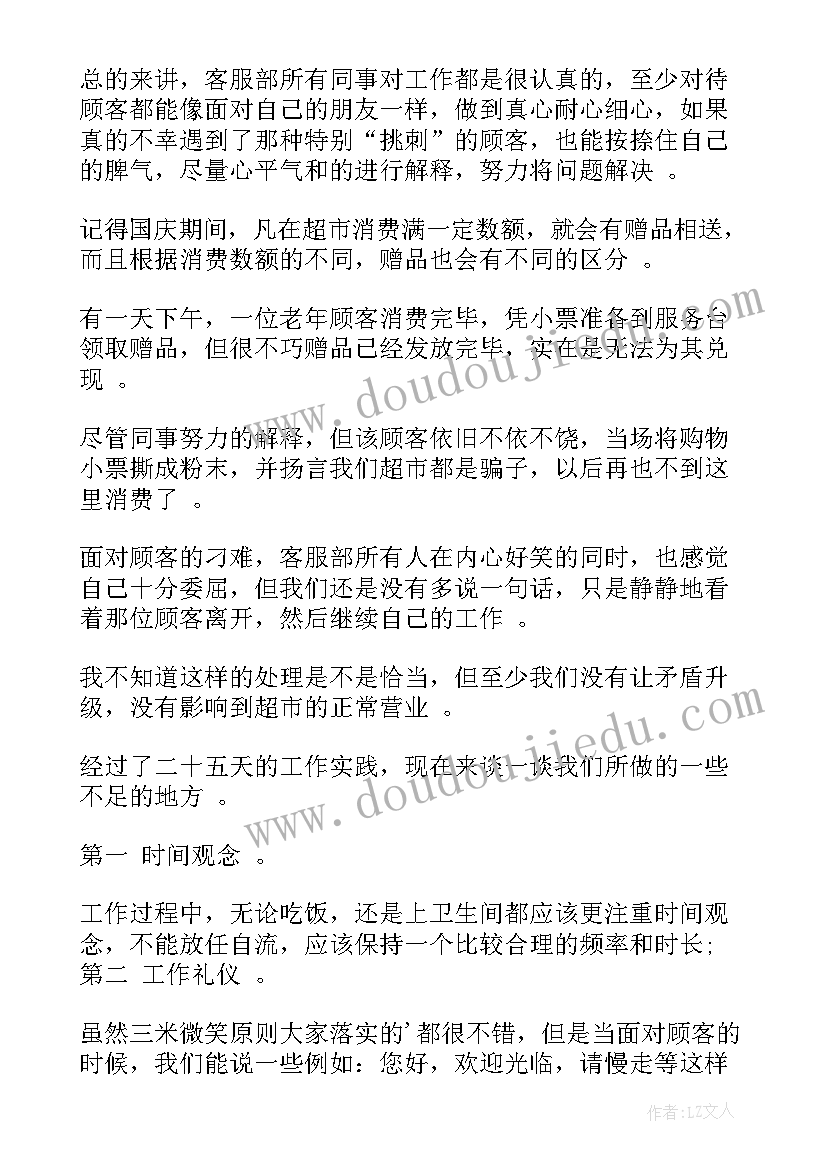 超市商管部工作总结 超市工作总结(大全7篇)