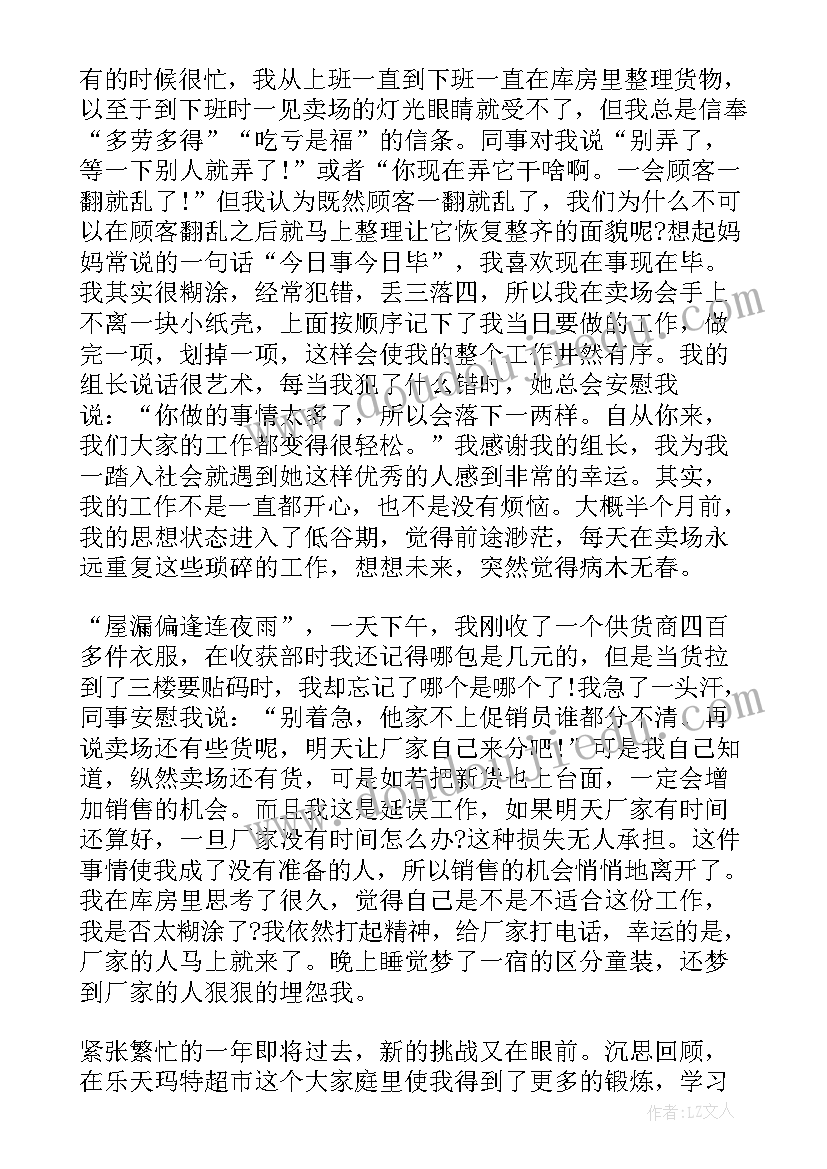 超市商管部工作总结 超市工作总结(大全7篇)