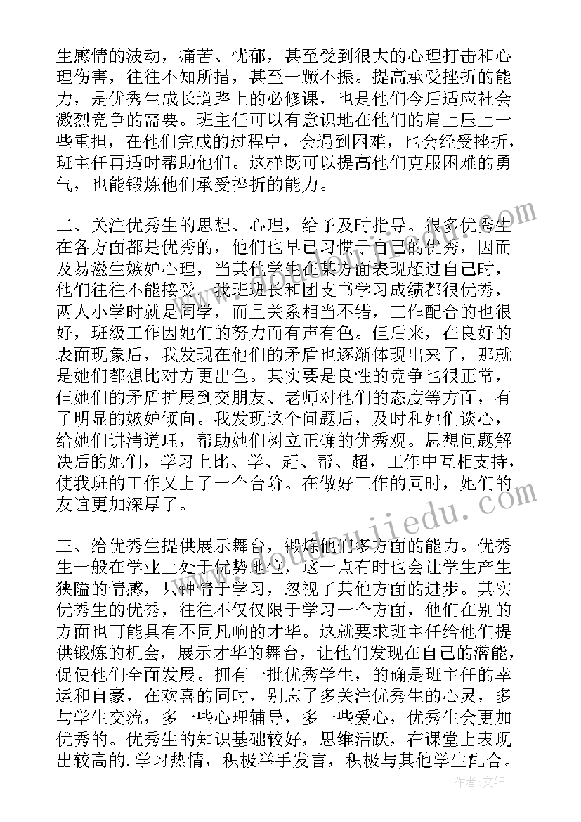 最新定向生培养工作总结 特长生培养工作总结(汇总5篇)