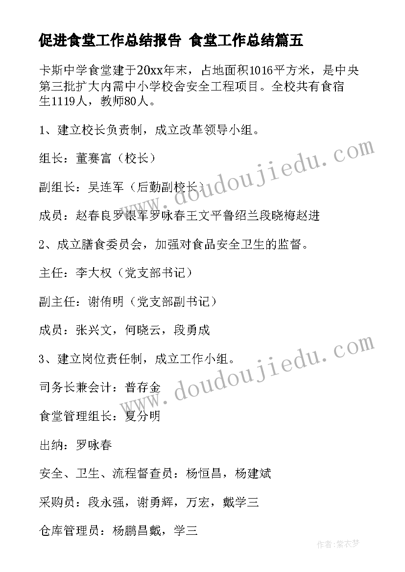 最新促进食堂工作总结报告 食堂工作总结(大全5篇)