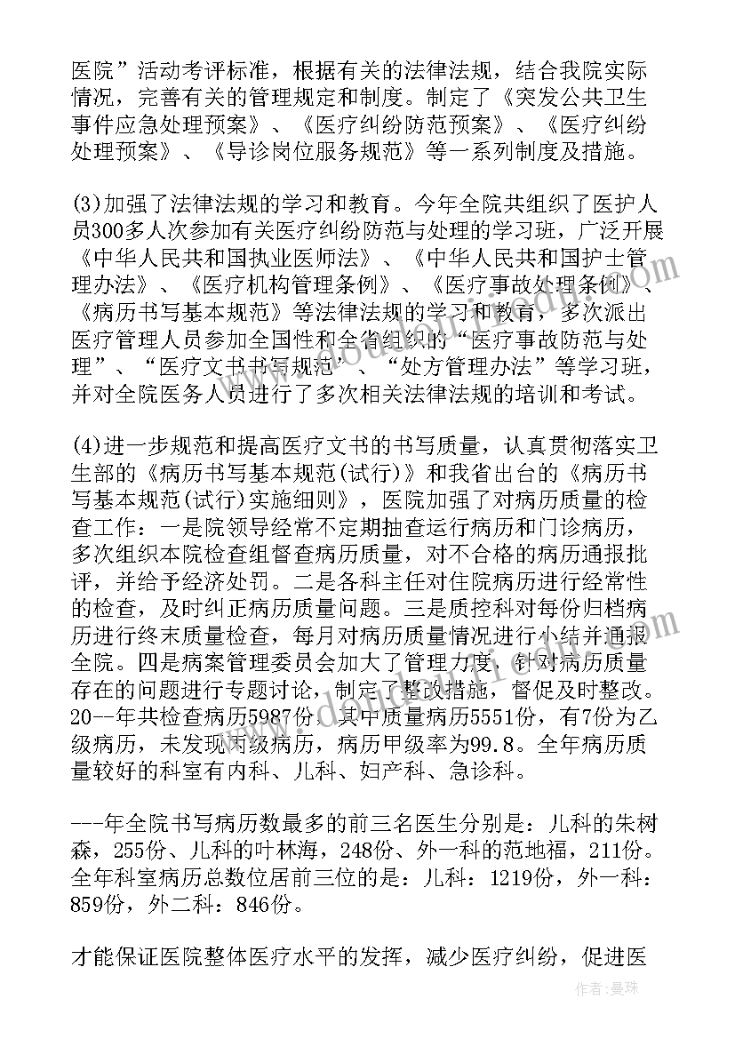 医保局疫情防控工作总结 医疗保险个人工作总结(优质8篇)