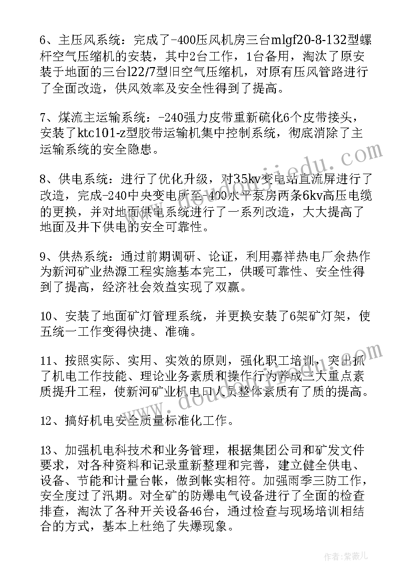 最新煤矿工作汇报(实用8篇)