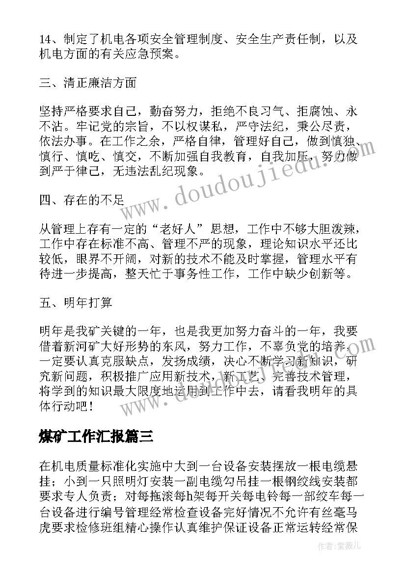 最新煤矿工作汇报(实用8篇)