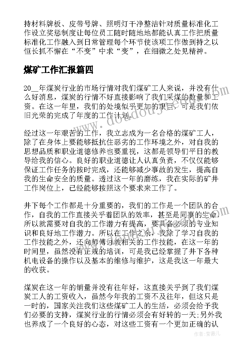 最新煤矿工作汇报(实用8篇)