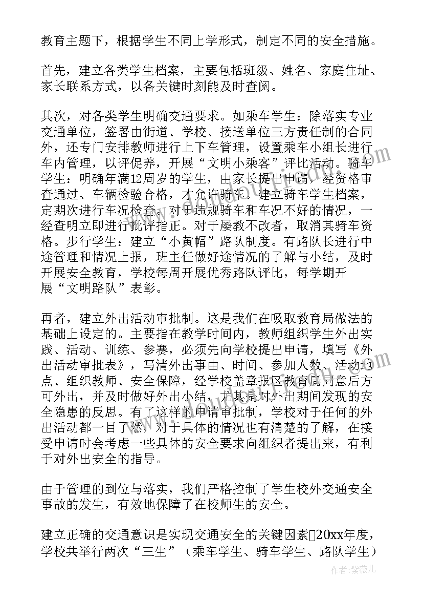 最新交通局道路安全工作总结(汇总8篇)