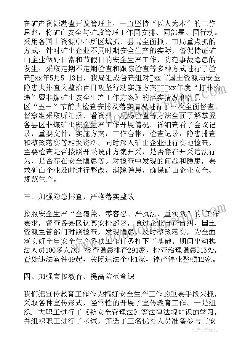 最新非煤露天矿山安全检查表 非煤矿山上半年安全生产工作总结(汇总5篇)