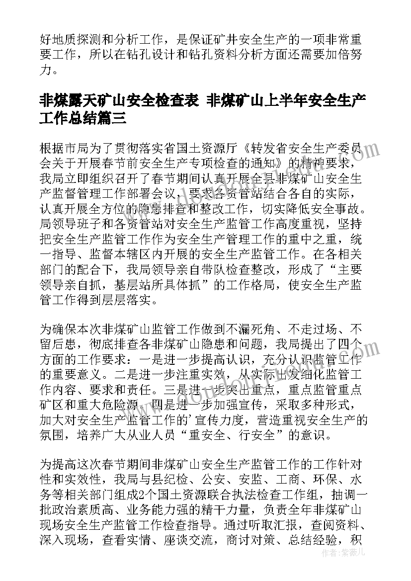 最新非煤露天矿山安全检查表 非煤矿山上半年安全生产工作总结(汇总5篇)