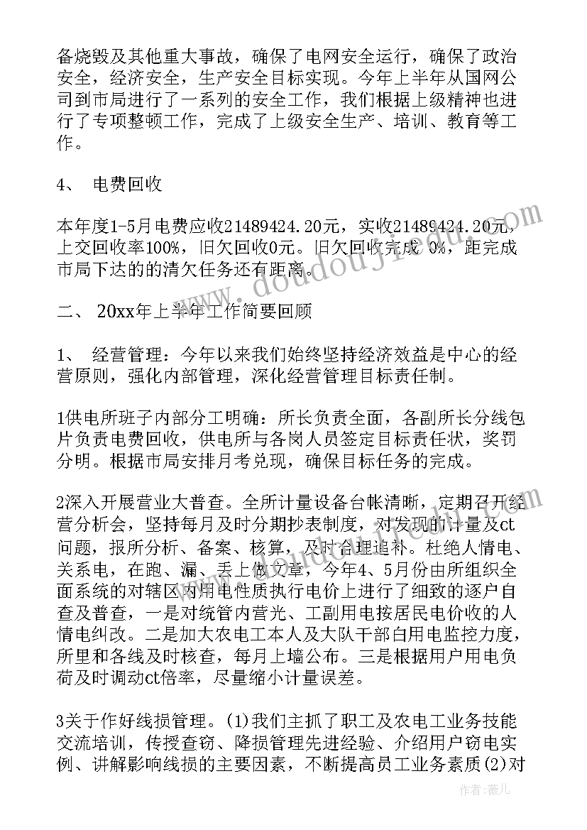 供电局季度工作总结 供电所工作总结报告(通用9篇)