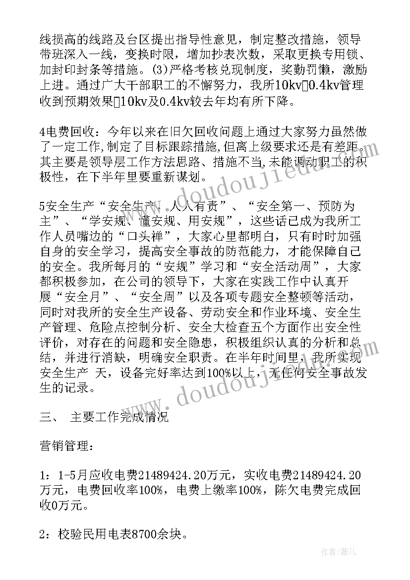 供电局季度工作总结 供电所工作总结报告(通用9篇)