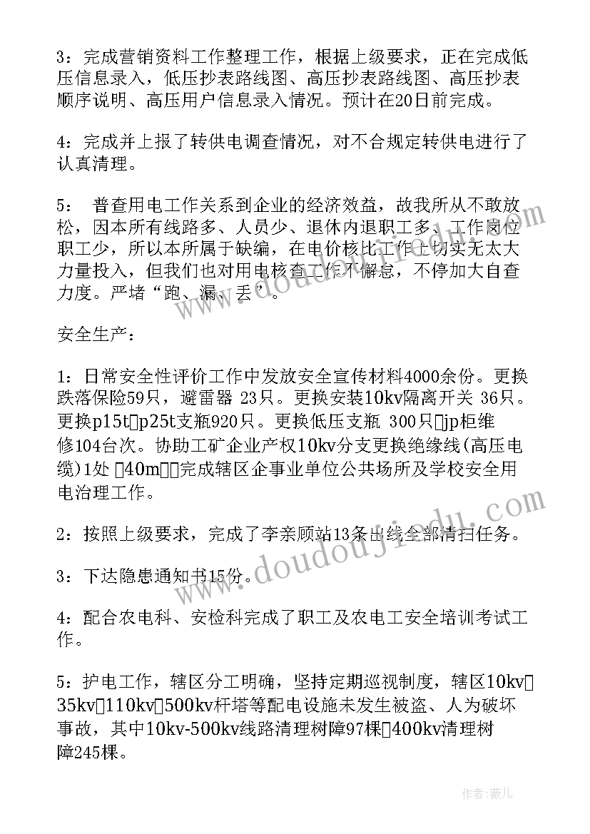 供电局季度工作总结 供电所工作总结报告(通用9篇)