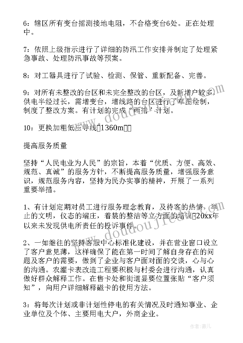 供电局季度工作总结 供电所工作总结报告(通用9篇)