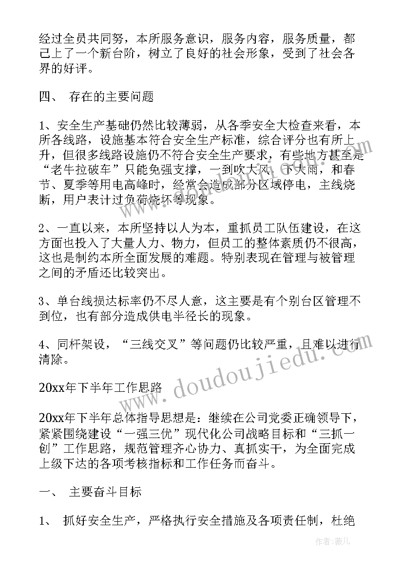 供电局季度工作总结 供电所工作总结报告(通用9篇)