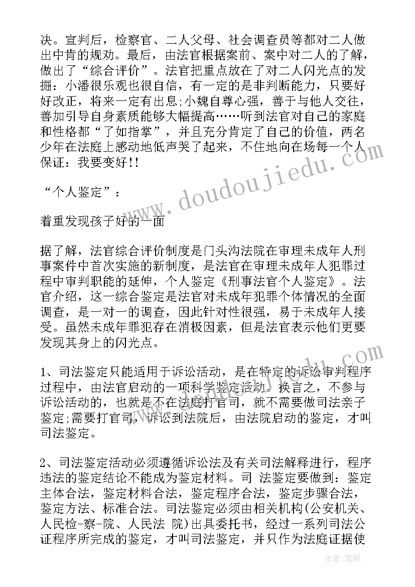 最新刑事法官助理工作总结(精选5篇)