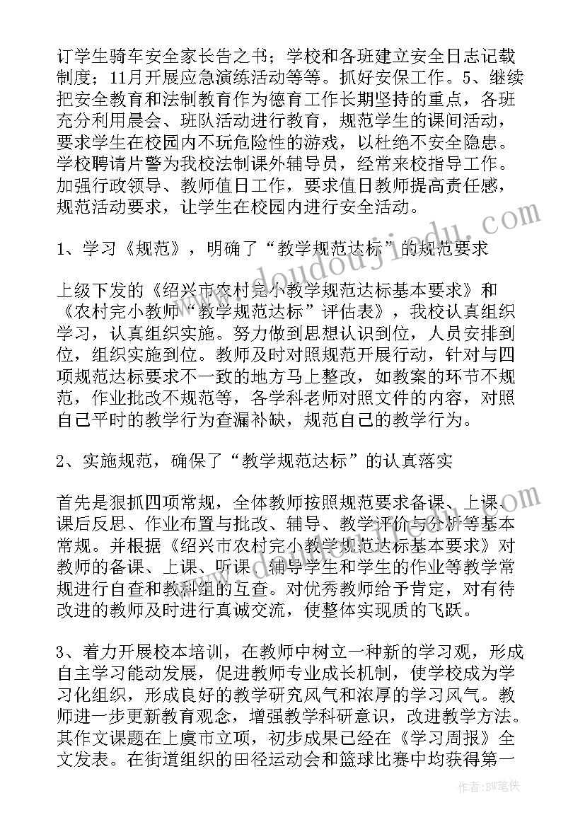 最新查班工作总结报告(模板10篇)