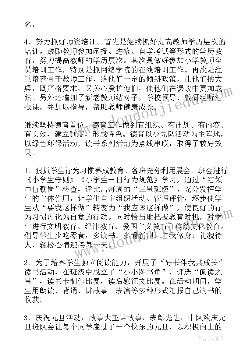 最新查班工作总结报告(模板10篇)