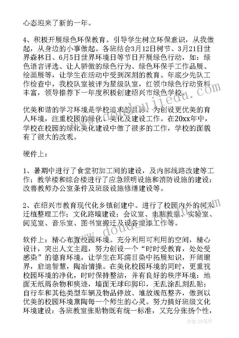 最新查班工作总结报告(模板10篇)