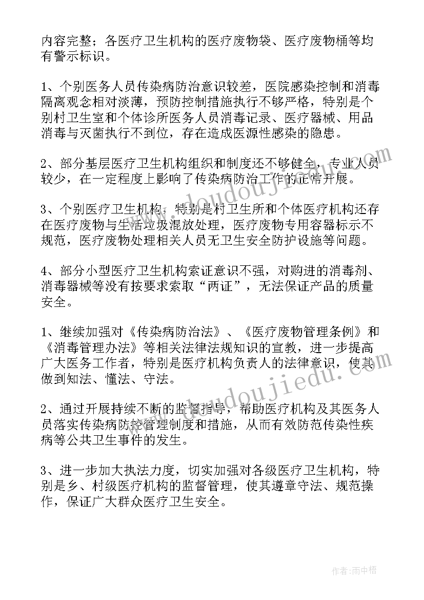 最新检察院人民监督员工作总结 传染病防治监督检查工作总结(实用8篇)