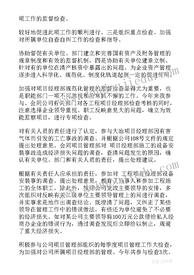 最新检察院人民监督员工作总结 传染病防治监督检查工作总结(实用8篇)