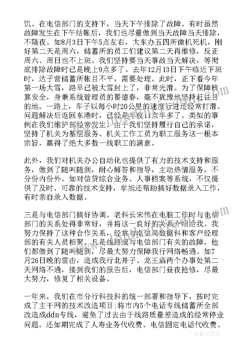 做服装的总结书 电脑部工作总结(模板6篇)