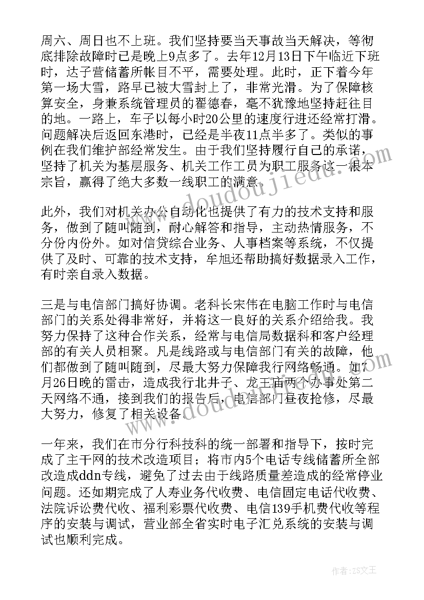 做服装的总结书 电脑部工作总结(模板6篇)