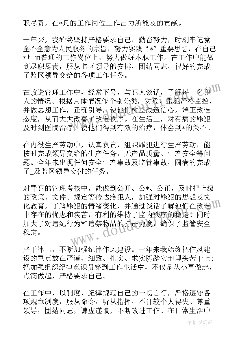 监狱个人近期工作总结汇报 监狱个人工作总结(大全5篇)