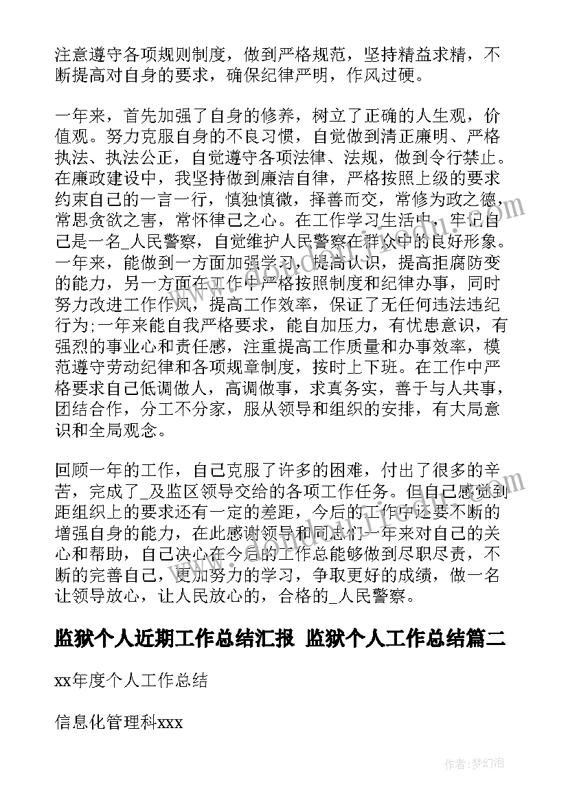 监狱个人近期工作总结汇报 监狱个人工作总结(大全5篇)