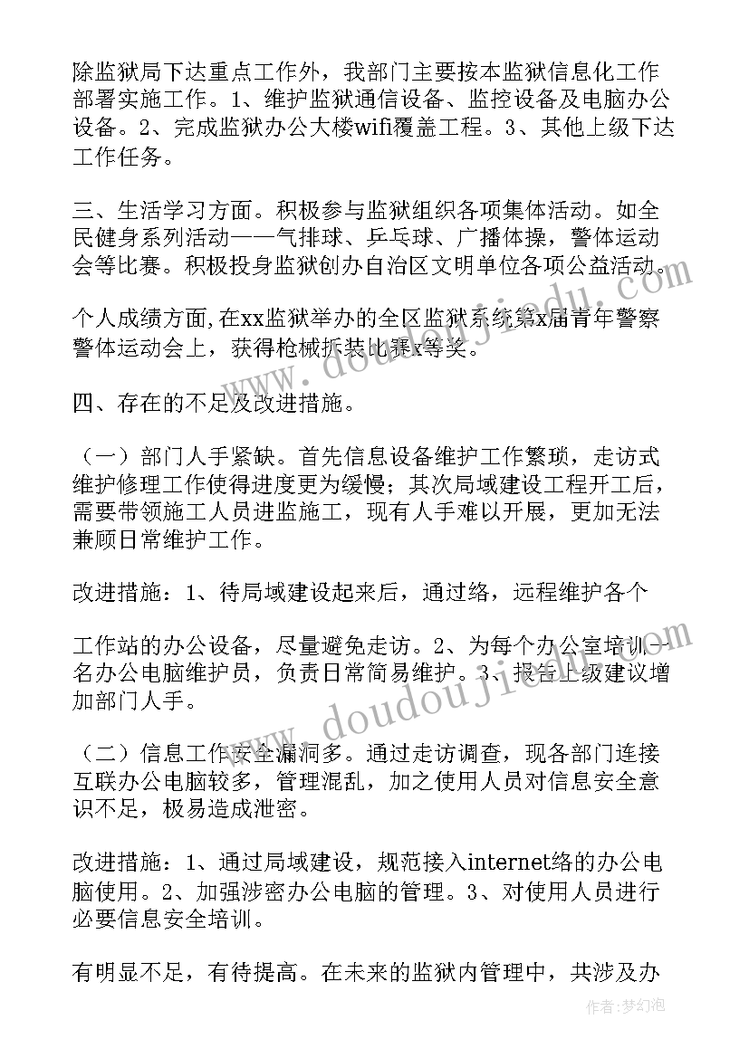 监狱个人近期工作总结汇报 监狱个人工作总结(大全5篇)