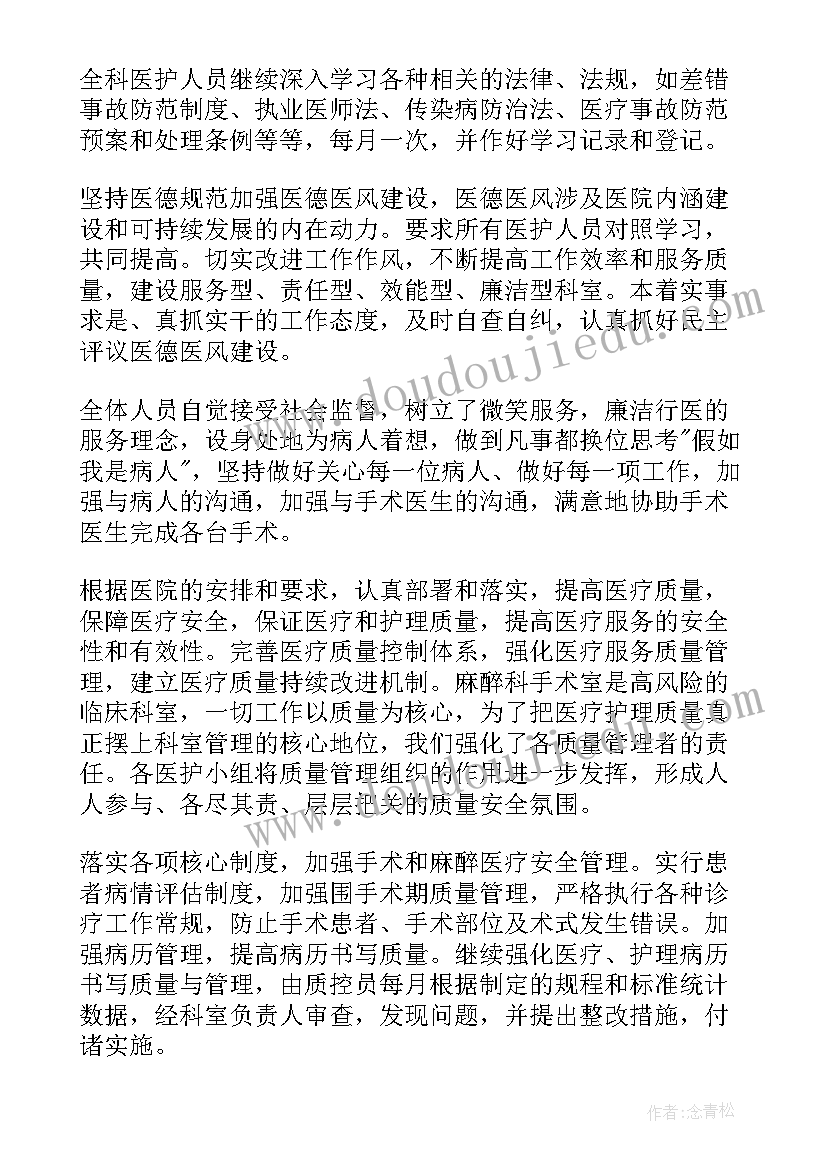 最新麻醉科护士年度总结(实用8篇)