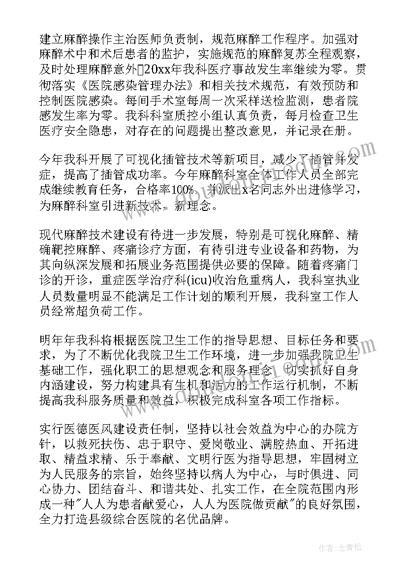 最新麻醉科护士年度总结(实用8篇)