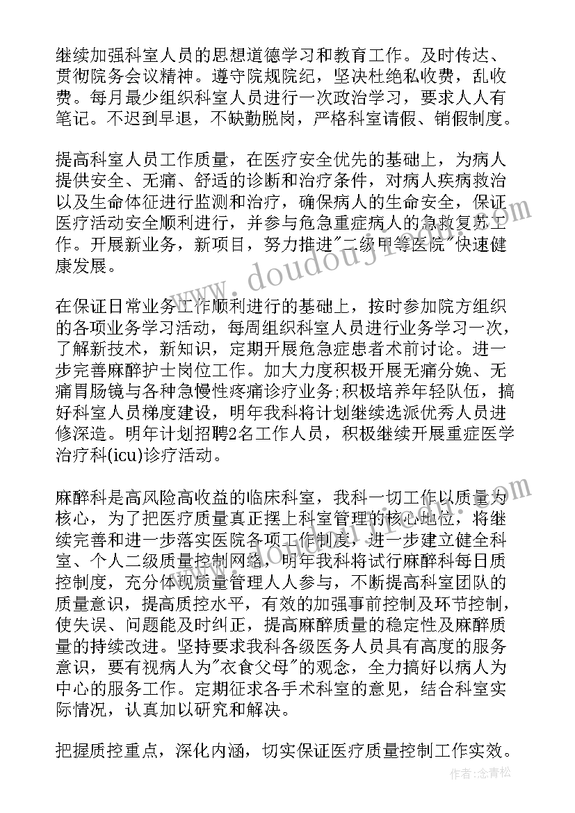 最新麻醉科护士年度总结(实用8篇)