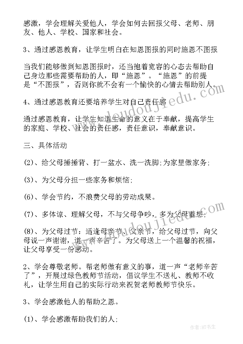 最新以感恩为的工作总结(优秀9篇)