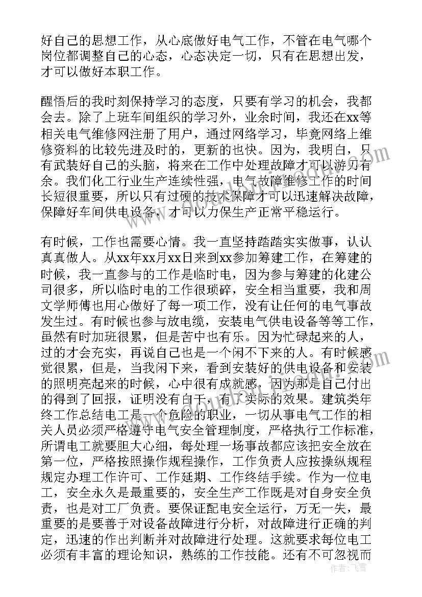 最新施工产值确权工作总结报告 施工员年度工作总结报告(优秀9篇)