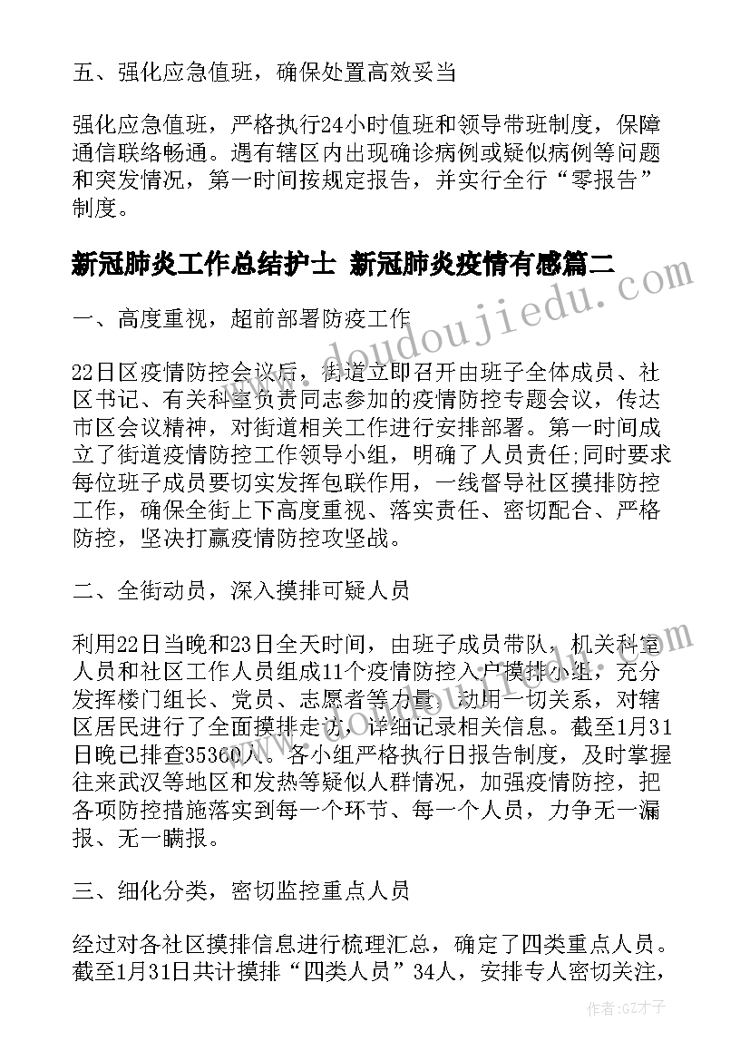 2023年新冠肺炎工作总结护士 新冠肺炎疫情有感(大全6篇)