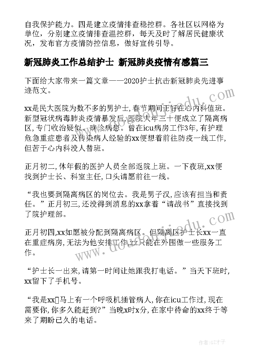 2023年新冠肺炎工作总结护士 新冠肺炎疫情有感(大全6篇)